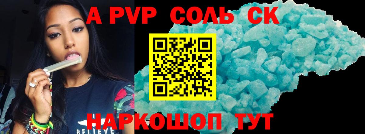 Серов  A PVP кристаллы  Вход с VPN  Альфа ПВП мука  Alpha-PVP кристаллы 