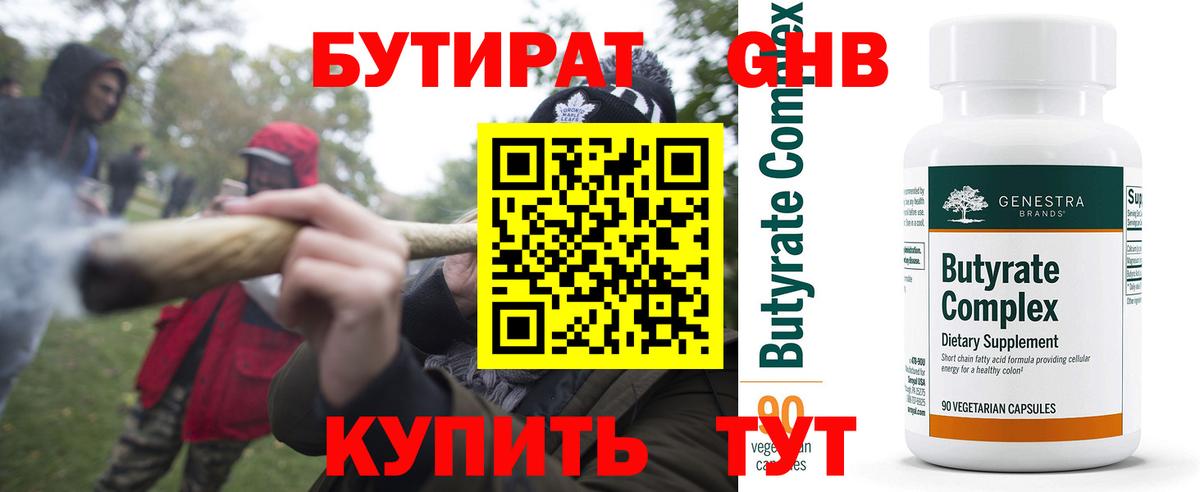 Бутират бутик  Вход с VPN  Серов 