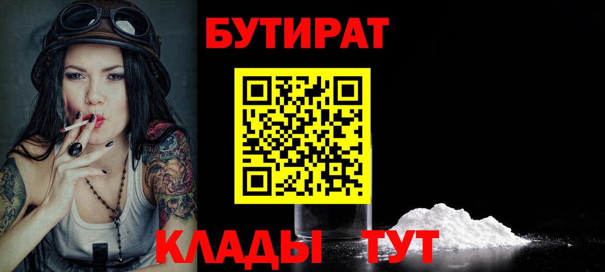 Бутират буратино Серов