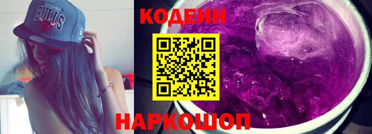 Серов  Codein напиток Lean (лин)  Вход с VPN 