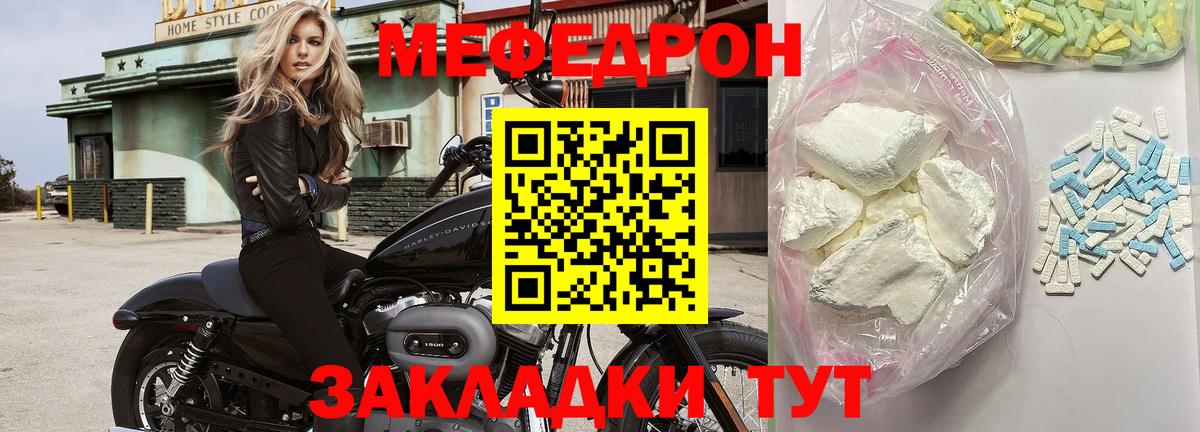 МЕФ  Меф VHQ  Вход с VPN  Серов  Мефедрон мука 