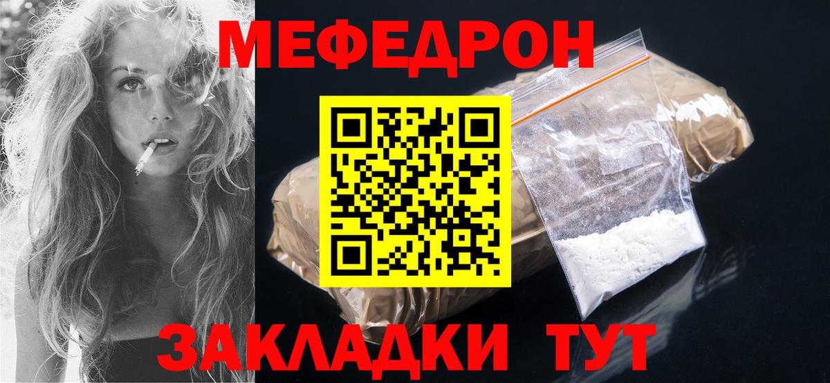 Меф  Серов