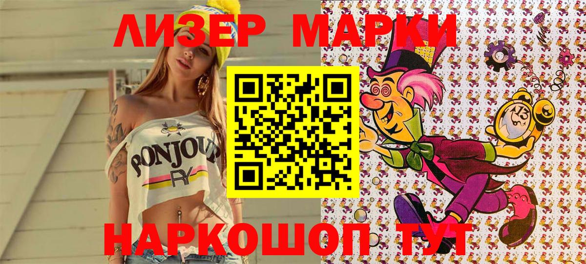 Марки 25I-NBOMe 1500мкг Серов